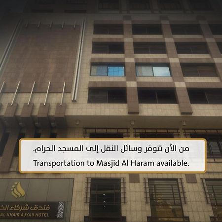 Shurakaa Al Khair Hotel مكة المظهر الخارجي الصورة